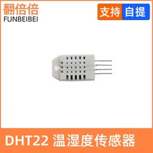 DHT22数字温湿度传感器AM2302温湿度取代SHT11 SHT15 送例程