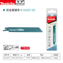 牧田(makita)150-225mm金属锯条不锈钢往复锯锯条中齿D-51627