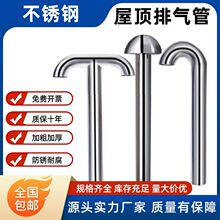 适用屋面不锈钢排气管排气帽钩形蘑菇T型排气孔保温层换气屋顶透