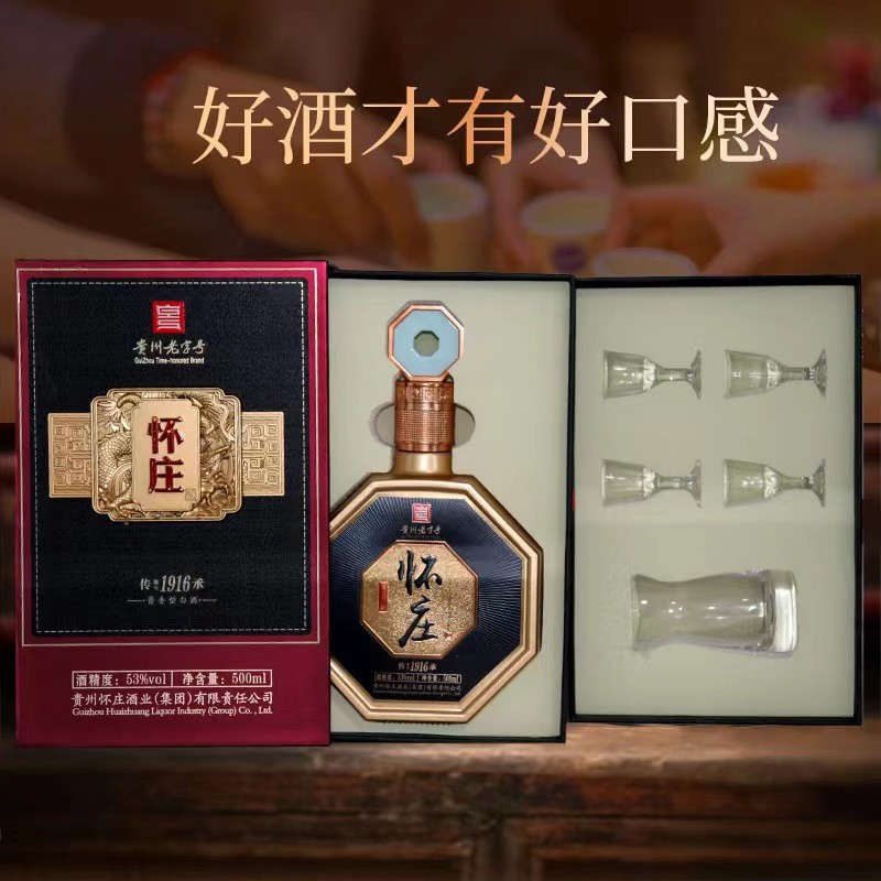怀庄传承1916 酱香型白酒53度500ml*4瓶整箱代发批发议价咨询客服