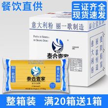 丽一歌意大利面整箱5包低脂意粉拌面条意大利粉速食意面商用西餐