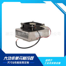 半导体空调、散热空间芯片小冰箱饮料冷却制冷片散热器半导体制冷