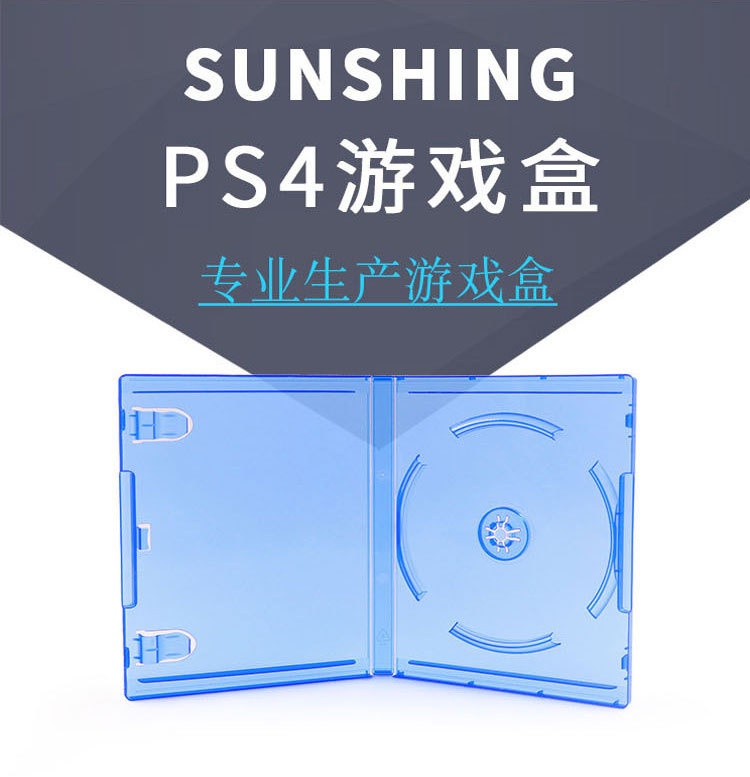 ps4游戏光碟盒 pp蓝色游戏包装盒单碟光盘收纳盒 ps4游戏光盘盒