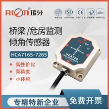 HCA726S 数字信号双轴倾角传感器 小体积 危房监测 角度 倾角仪