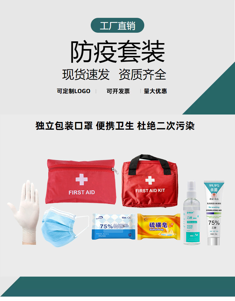 防疫包礼品企业复工儿童开学防疫套装个人消毒防护用品家庭健康包