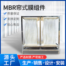 MBR膜组件厂家批发帘式膜一体化污水处理设备中空纤维超滤膜