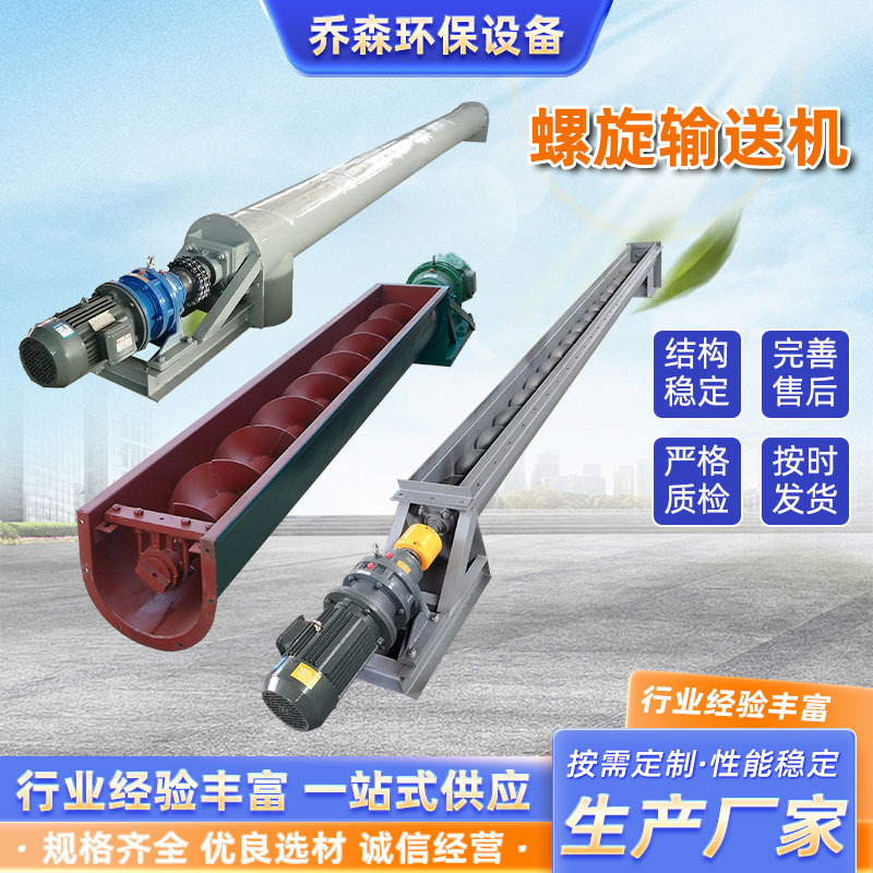 现货螺旋输送机 u型单轴双轴螺旋输送绞龙给料喂料机生产制作厂家