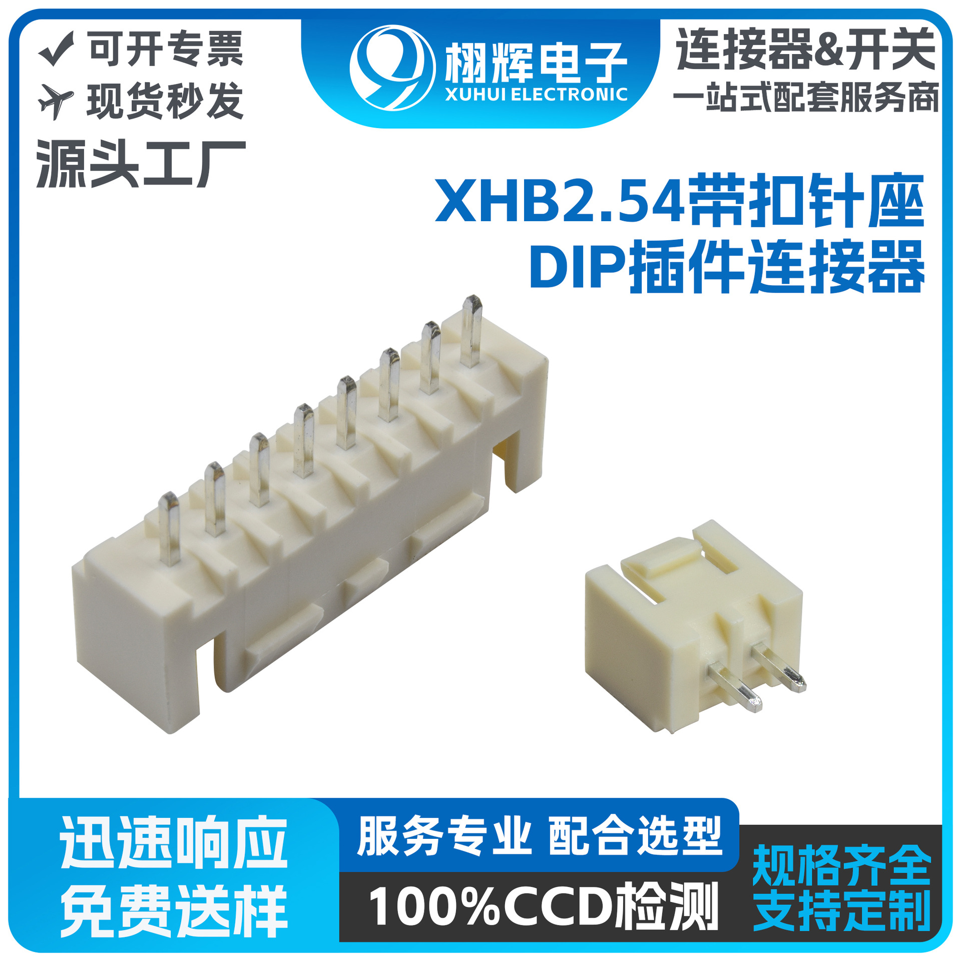 xhb2.54-2p34~12a带扣直针座wafer耐高温阻燃袋装DIP接插件连接器
