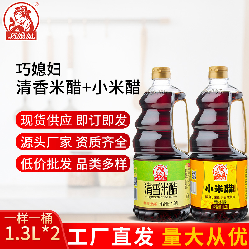 3l小米醋 清香米醋1.3l酿造食醋烹调炒菜凉拌(分销)