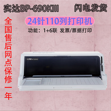 实达BP-690KIII打印机办公商务BP-860K发票据高速BP-880K24针式