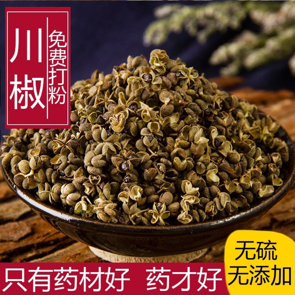 川椒 包邮药用椒 川椒 药用花椒 药用蜀椒 中药材批发零售
