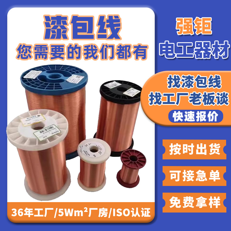 直焊型聚氨酯漆包线纯铜芯线圈电磁线耐高温绕组线自粘漆包圆铜线