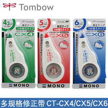 日本TOMBOW蜻蜓CX4 CX5 CX6涂改机修正带改错代替涂改液安全环保