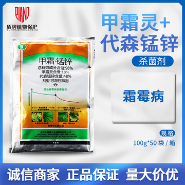 瑞德丰甲霜·锰锌 58%甲霜灵·代森锰锌黄瓜霜霉病杀菌剂农药包邮