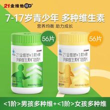 21金维他 多种维生素矿物质56片【7-17岁女孩】儿童女款 钙铁锌