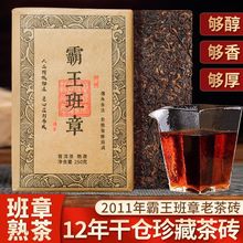 2011老班章普洱茶熟茶 老熟茶砖茶叶云南勐海熟普洱古树自己喝