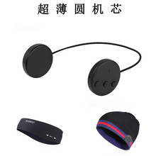 Mylego/美乐高蓝牙耳机机芯头巾帽子针织帽眼罩超薄圆形音乐耳机
