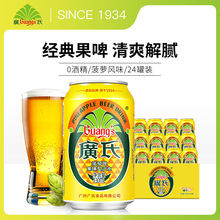 广氏菠萝啤330ml*2罐整箱碳酸饮料果味风味果酒精饮料易拉罐工厂