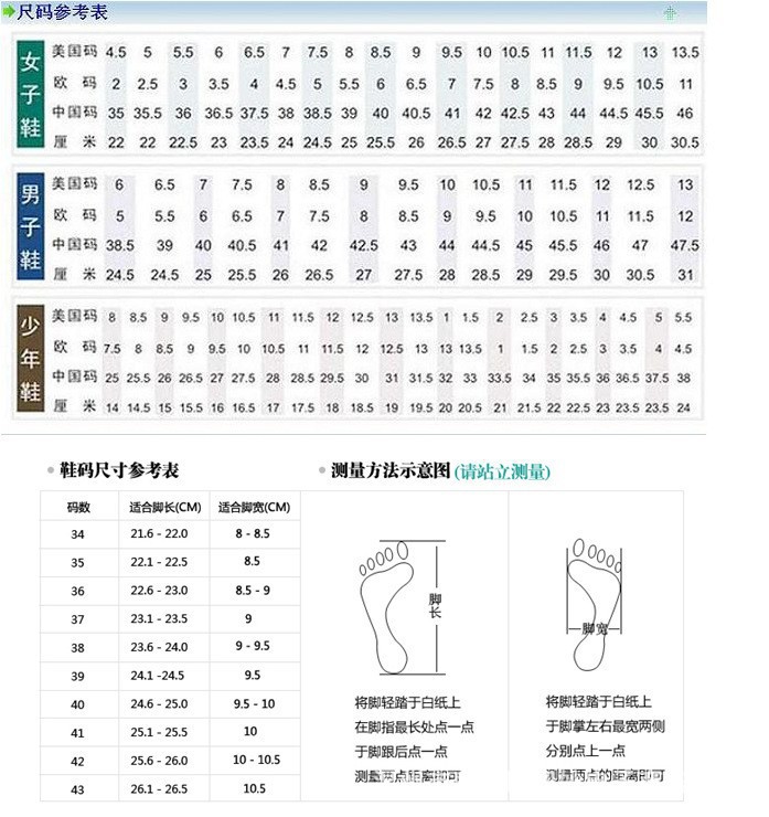 椰子鞋的鞋码对照表图片