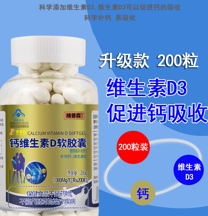 维普森200粒钙片补钙 中老年型维生素d软胶囊液体钙一件代发