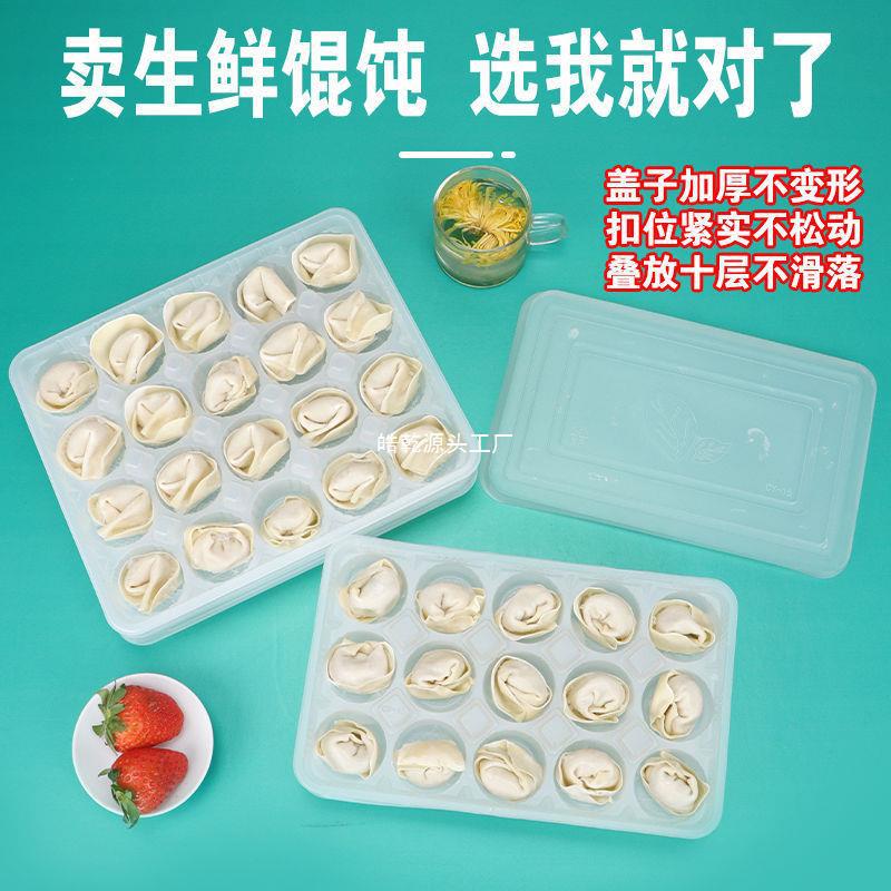 馄饨盒子一次性盒外卖15格云吞加厚打包盒商用私房防冻带盖透明