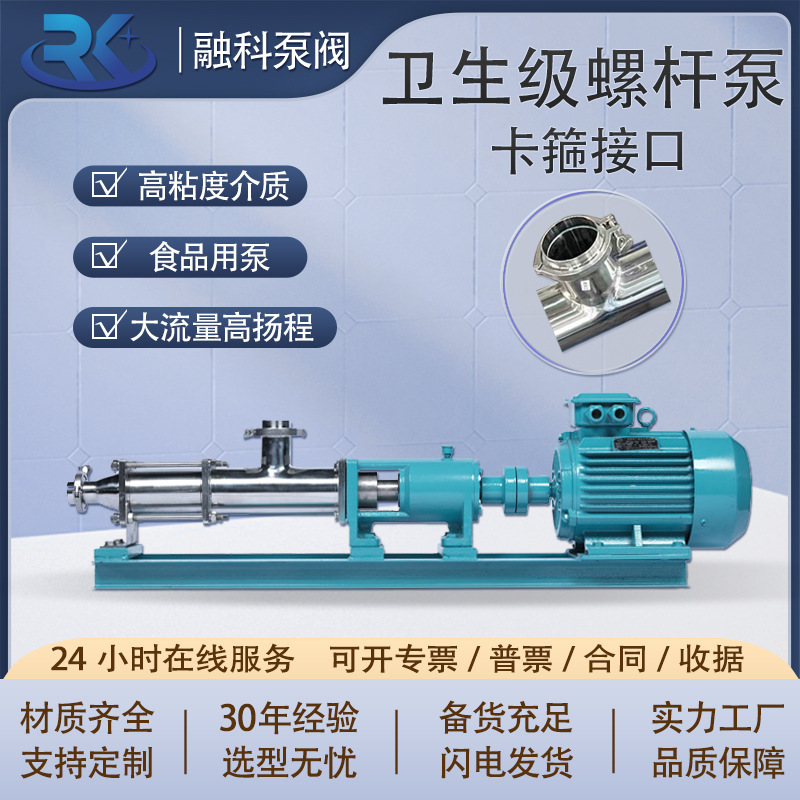 G型单螺杆泵不锈钢304/316L卫生级食品级G30输送果酱辣椒酱增压泵