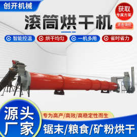 滚筒烘干机 锯末沙子干燥 烘干均匀 枝桠秸秆粉碎烘干设备 干燥机