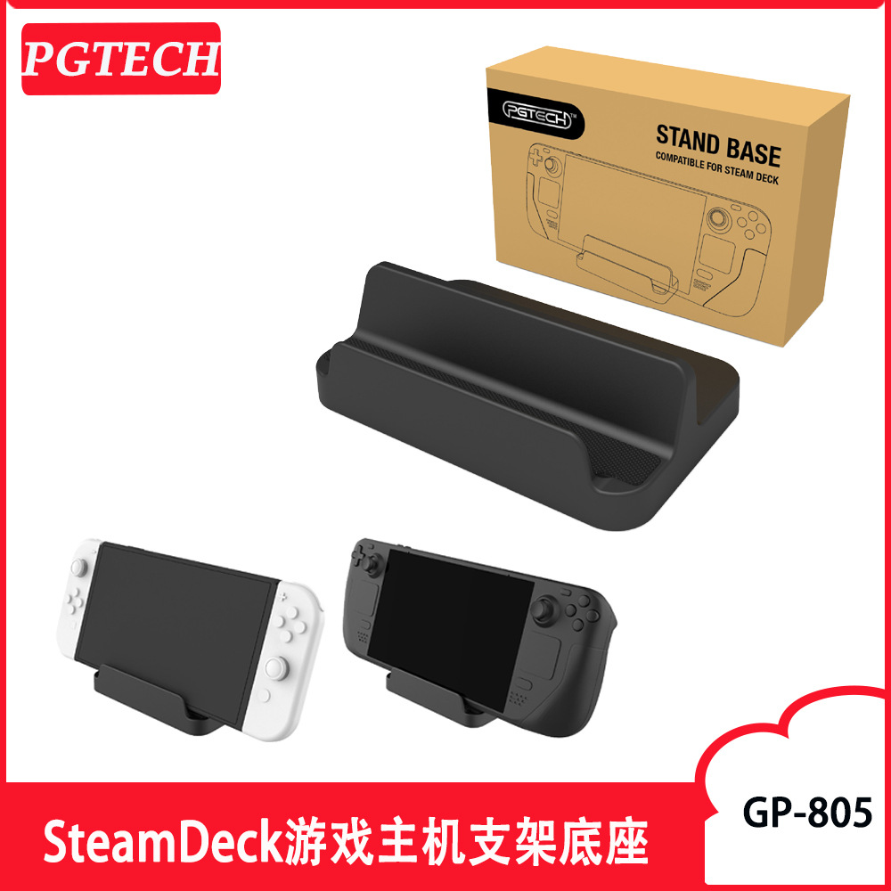 steamdeck游戏主机支架底座适用于switcholed/switch/lite/手机