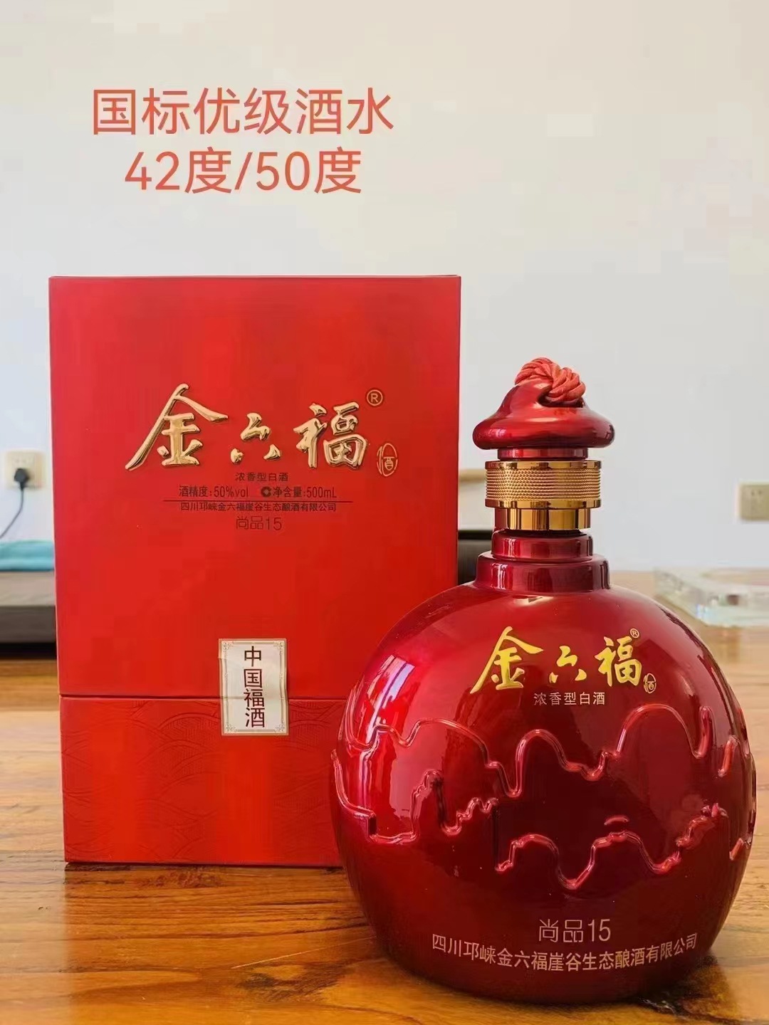 金六福尚品15 浓香型白酒42度度500ml*6优级酒水婚庆喜宴白酒