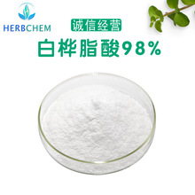 白桦脂酸98% CAS:472-15-1源头厂家桦木酸现货包邮品质保证10g/袋