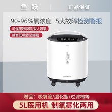 鱼跃8F-5W静音制氧机医用5L升氧气机带雾化机器小型家用吸氧机器