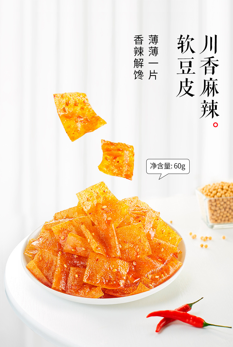 卫龙软豆皮60克川香麻辣解馋辣条辣棒小辣棒大面筋魔芋爽风吃海带