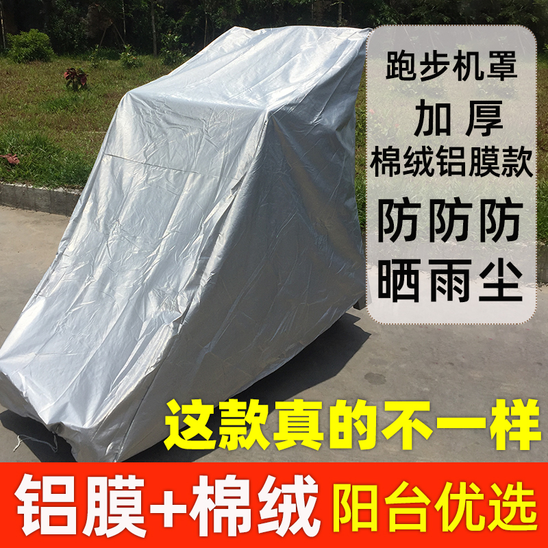 亿健舒华跑步机罩防晒防雨跑步机套防尘罩通用防晒罩袋子加厚遮焱