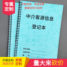 中介房源信息登记本房产中介房源登记本客源客源中介客户记录本房