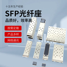 SFP+ CAGE光纤座连接器笼子 外壳 千兆 万兆/屏蔽壳1X1笼子