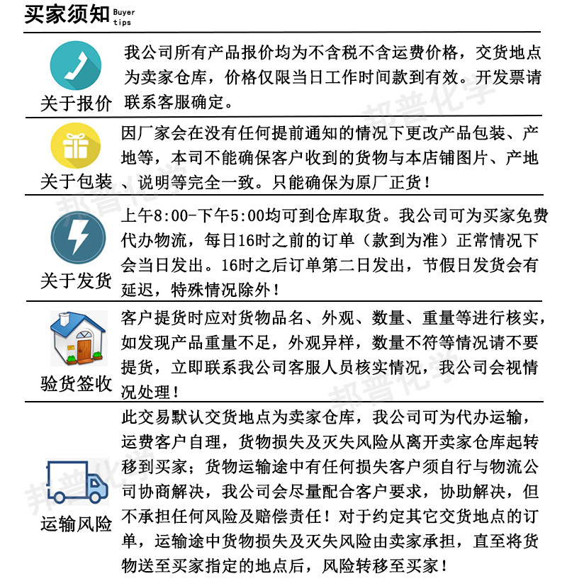 买家须知2-水印