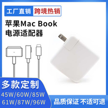 亚马逊热销适用45W60W85W苹果笔记本电脑充电器macbook电源适配器