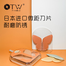 OTW新款蝴蝶型修眉刀迷你小型便携刮眉刀剃眉毛刀初学者美妆工具