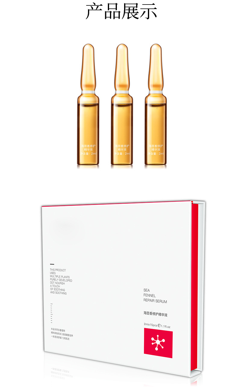 海茴香修护精华液_06.jpg