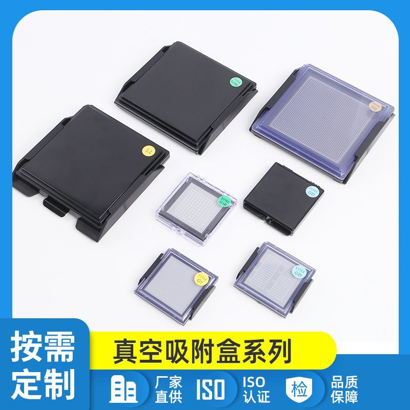 电子元器件包装自吸附盒ic储存盒真空吸附盒芯片塑料包装国产定制