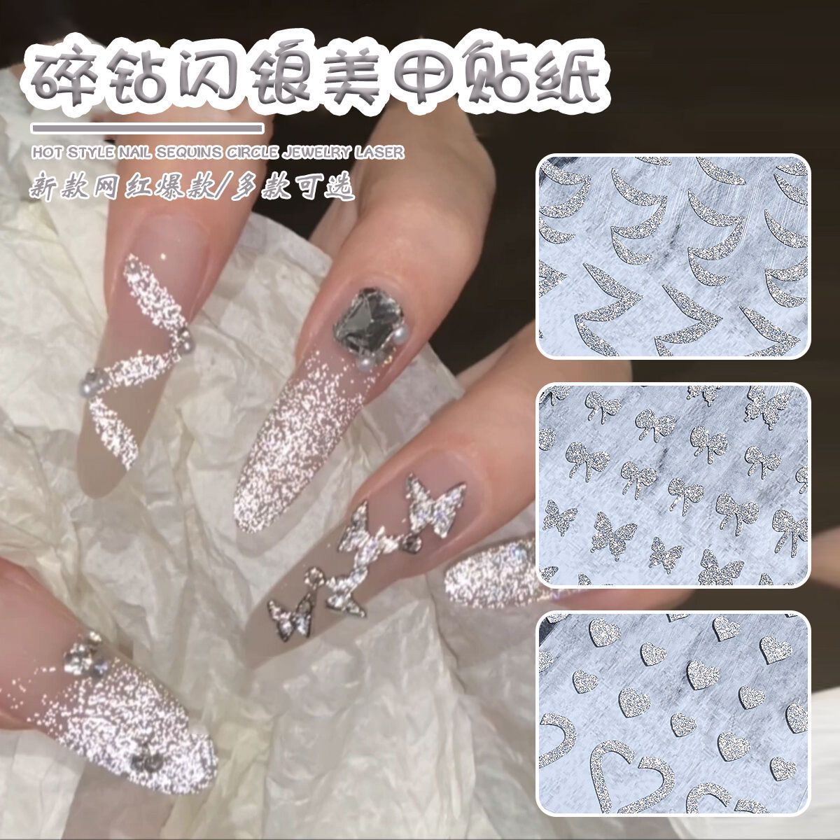 新款美甲闪银碎钻贴纸爱心蝴蝶星星雪花星芒飘带五角星四芒星贴纸