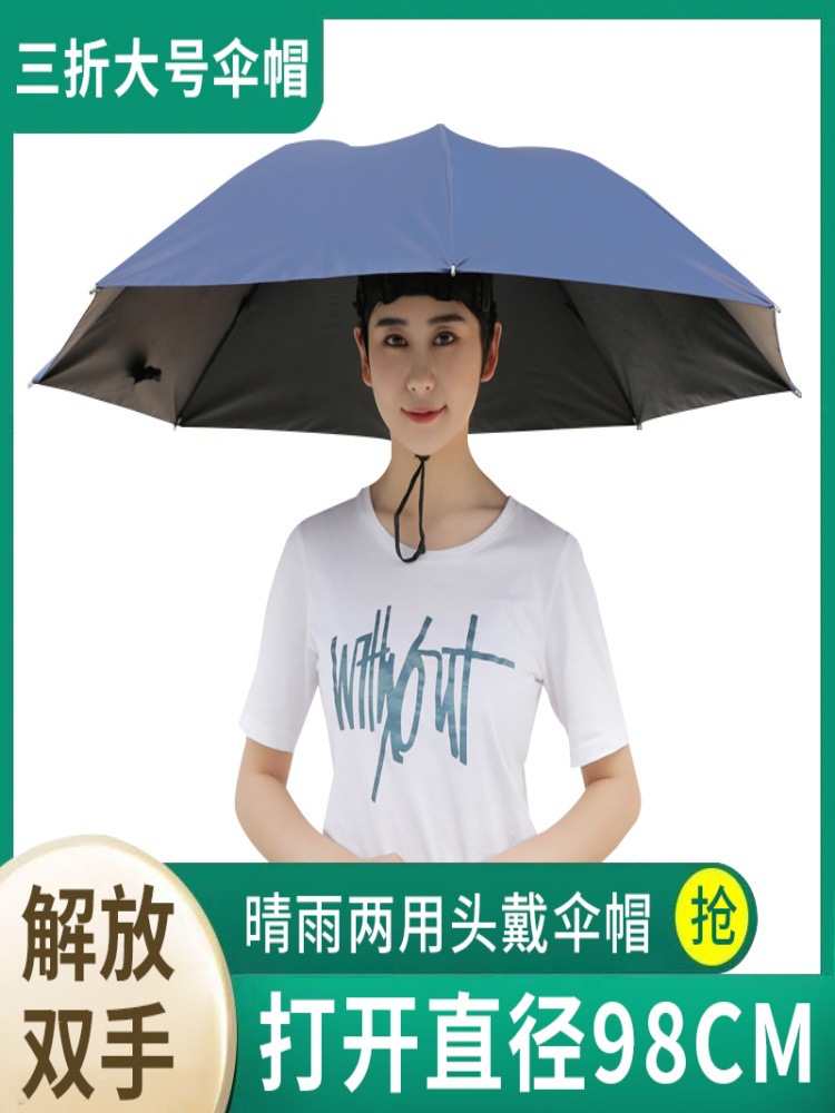 伞帽头戴伞三折叠大号8骨防雨伞晴雨两用钓鱼伞环卫采茶防晒伞帽