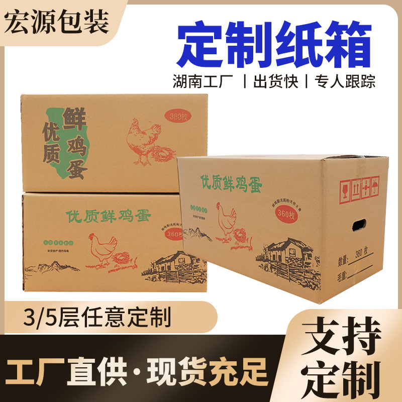 湖南永州360枚装鸡蛋箱加工加厚瓦楞土鸡蛋发货纸箱柴鸡蛋箱