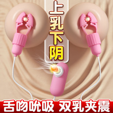 情趣用品女乳夹震动乳房自慰器胸部惩罚乳头刺激成人高潮神器挑逗