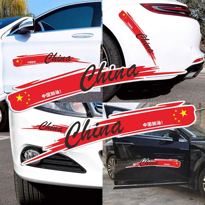中国国旗车贴轮眉划痕遮挡爱国装饰贴保险杠车身车尾遮盖刮痕防水