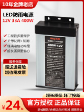 户外12V33A400W防雨水开关电源24V5V350W200W变压器LED灯箱发光字