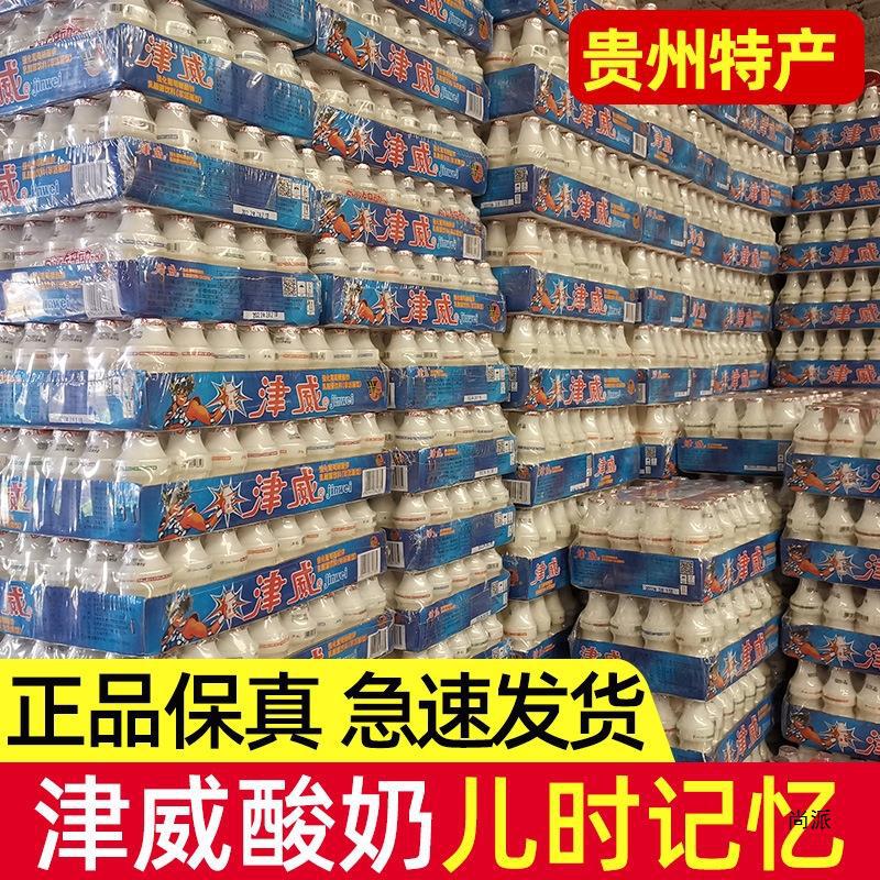 贵州津威酸奶乳酸饮料精威小瓶儿童饮品整箱产95ml*40瓶-阿里巴巴