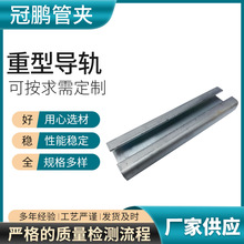 重型导轨 铝合金塑料管夹导轨 不锈钢304C型滑轨槽安装导轨管夹