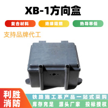 防盗型铁路电缆箱盒XB-1方向盒SMC复合材料变压器箱信号分线箱盒