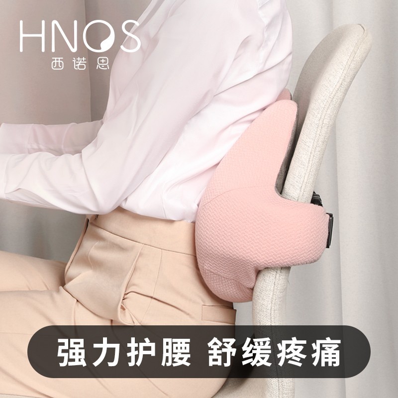 hnos西诺思喵扣腰靠办公室护腰靠垫久坐办公神器座椅靠背垫腰靠枕